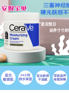 美国进口Cerave适乐肤全天候滋润修护保湿补水霜面霜润肤霜453g