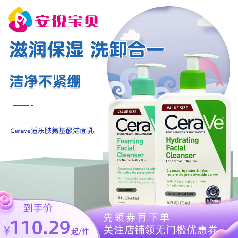 美国适乐肤氨基酸洁面乳473ml