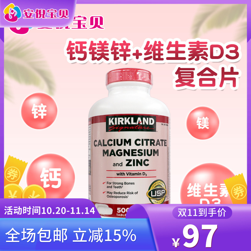 柯克兰美国进口包邮柠檬酸钙