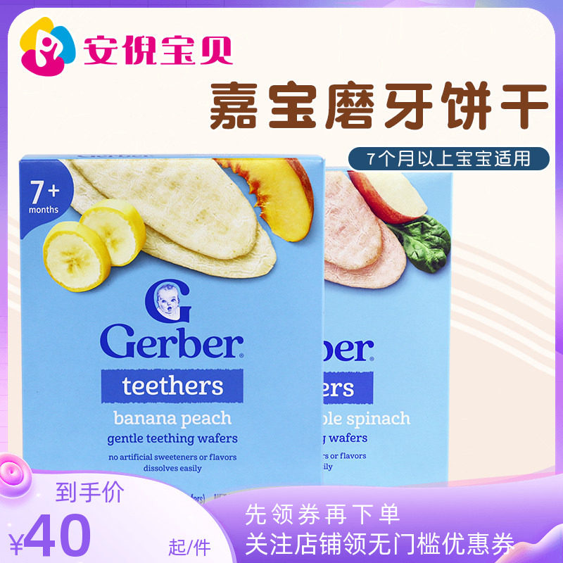 美国进口Gerber嘉宝婴儿磨牙米饼宝宝水果蔬菜味零食48克/盒7月+