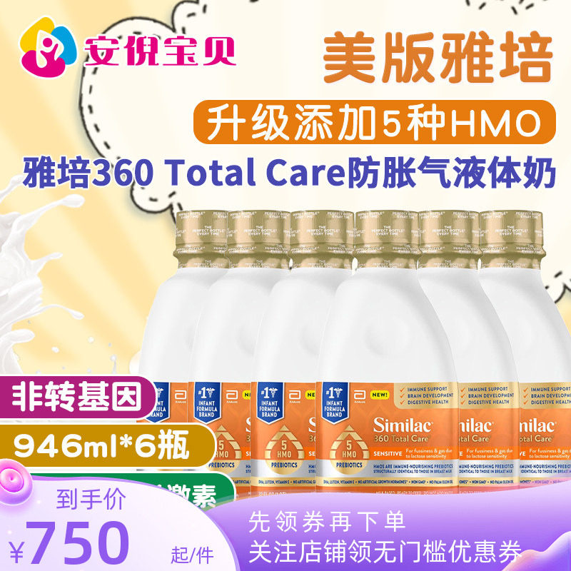 美国雅培1段防胀气防腹泻液态奶
