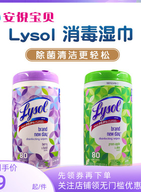 美国Lysol卫生清洁杀菌消毒湿巾抽取式抑菌家庭装 80片/罐