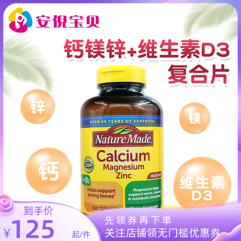 美国莱萃美成人钙镁锌+维生素D3