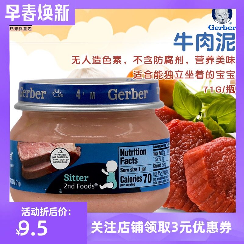 美国GERBER嘉宝婴幼儿宝宝2段牛肉泥营养辅食含铁锌补充蛋白质71g|ruв категории сухое молоко/кормёжка/пища/закуски, младенцев пищевой, фрукты/блюдо/мясо/смесь грязи - от Buy2taobao.com для оказания профессиональной услуги покупки агента Taobao