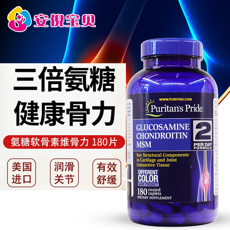 Puritan's Pride普丽普莱3倍氨糖软骨素维骨力关节补软骨素180片
