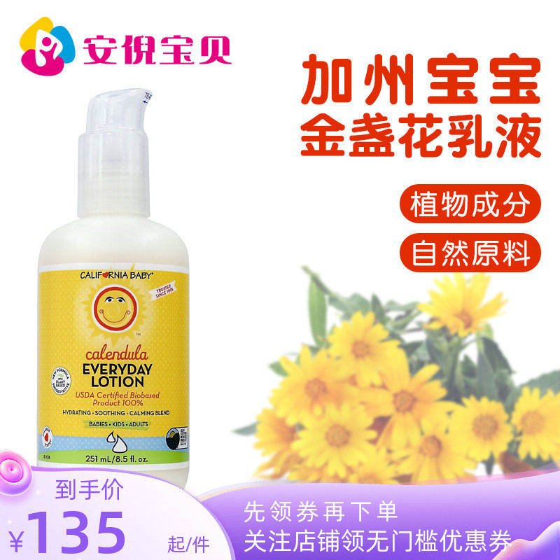 加州宝宝金盏花乳液保湿霜
