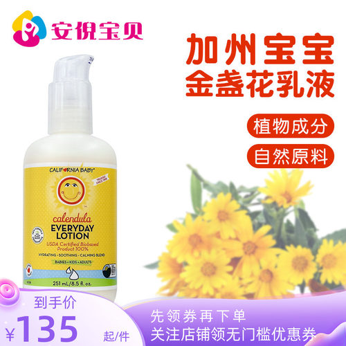 加州宝宝金盏花乳液保湿霜