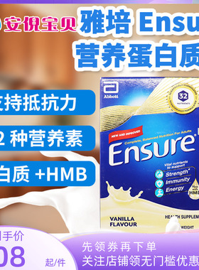 美国雅培安素Ensure成人高蛋白质粉营养粉术后孕妇奶粉香草味1kg