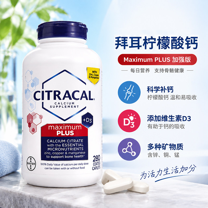 柠檬酸钙片美国Bayer拜耳
