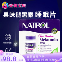 美国进口Natrol Melatonin褪黑素5mg成人中老年促睡眠250片草莓味