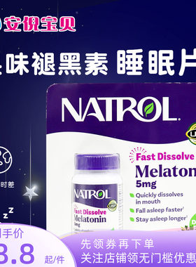 Natrol褪黑素5mg促睡眠片