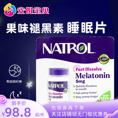 美国进口Natrol Melatonin褪黑素5mg成人中老年促睡眠250片草莓味