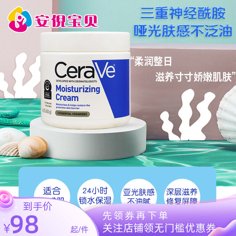 美国进口Cerave适乐肤全天候滋润修护保湿补水霜面霜润肤霜453g