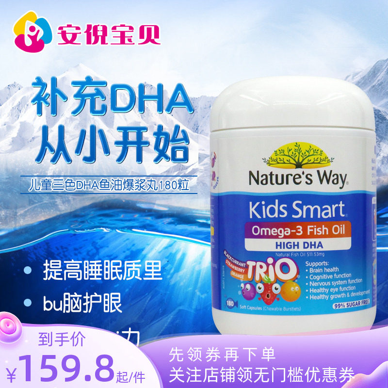 澳洲Nature's Way澳萃维DHA婴幼儿童三色鱼油宝宝营养软胶囊180粒