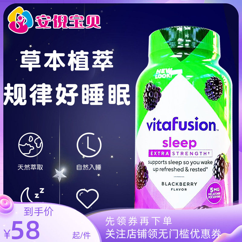 美国进口Vitafusion成人果味褪黑素软糖5mg蓝莓味睡眠软糖150粒,保健食品/膳食营养补充食品,褪黑素/γ-氨基丁酸,淘宝优惠券,粉丝福利购,淘宝优惠卷