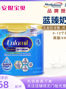美国进口美版美赞臣Enspire一段蓝臻乳铁蛋白婴幼儿宝宝奶粉581g