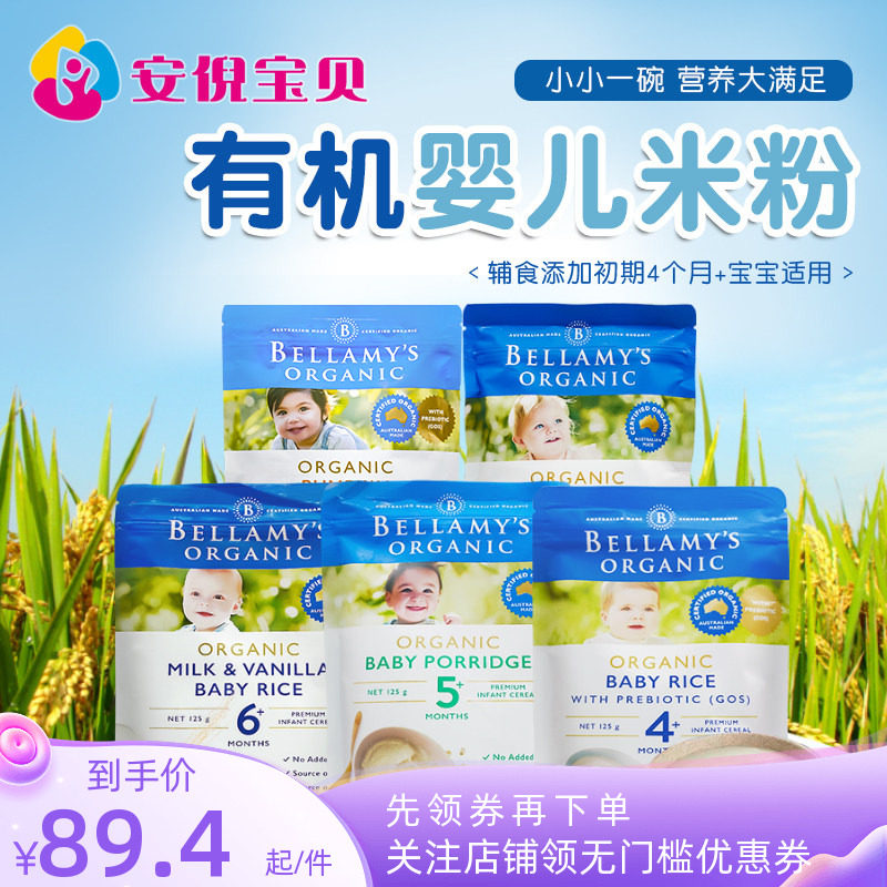 澳洲进口Bellamy's贝拉米米粉有机婴幼儿辅食米糊 125g*3包装包邮
