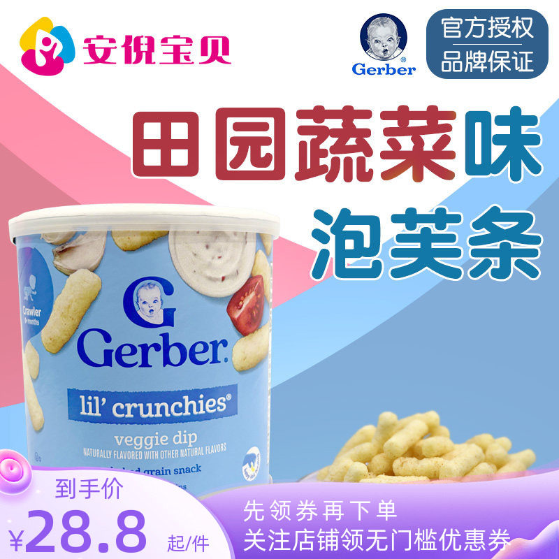 美国Gerber嘉宝泡芙条蔬菜玉米味婴幼儿宝宝辅食8个月零食