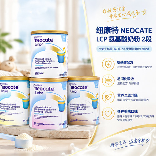 美国纽康特2段neocate lcp氨基酸二段过敏婴幼儿童奶粉400g
