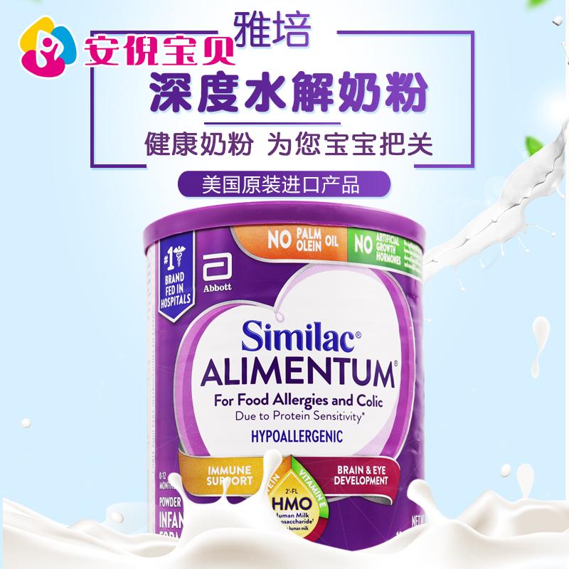 防过敏腹泻美国深度水解奶粉1段