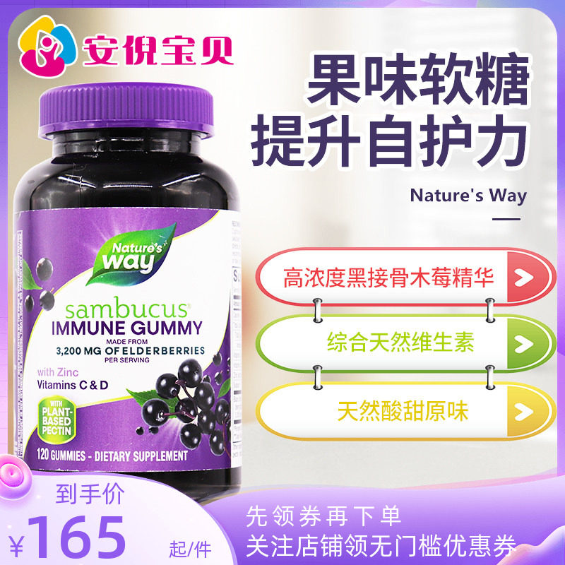 澳大利亚Nature's Way佳思敏黑接骨木浆果软糖维生素D锌VC120粒