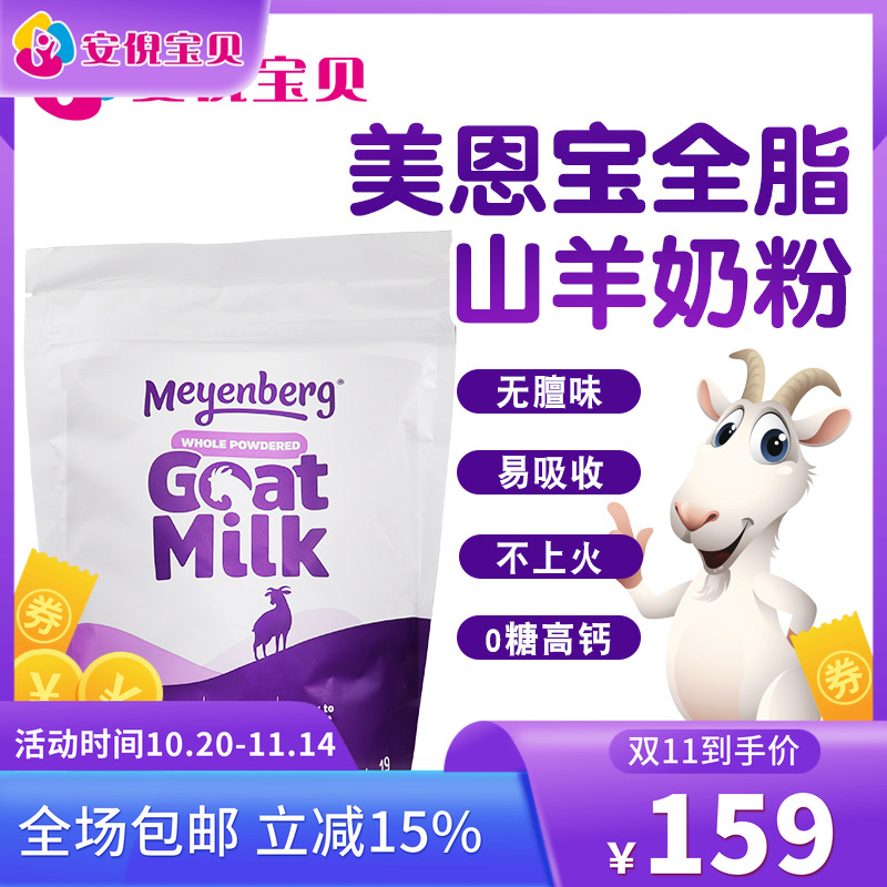 美国Meyenberg美恩宝Goat Milk儿童孕妇奶粉全脂羊奶粉含高钙340g