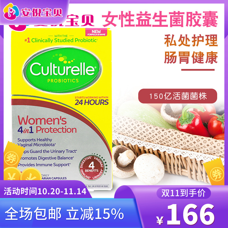 美国进口culturelle康萃乐LGG益生菌女性私处调理肠道菌胶囊30粒