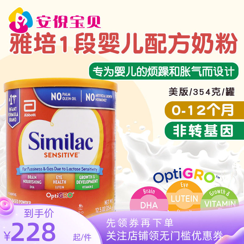 美国进口Similac雅培婴儿一段防过敏胀气HMO低聚乳糖奶粉354g