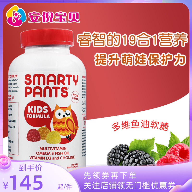 美国SmartyPants儿童维生素鱼油软糖vd维c含omega3dha复合素180粒
