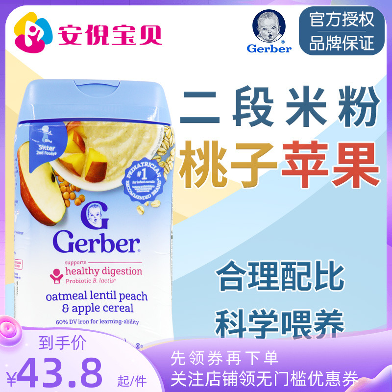 美国Gerber嘉宝二段水蜜桃苹果燕麦益生菌婴幼儿米粉米糊辅食6月+