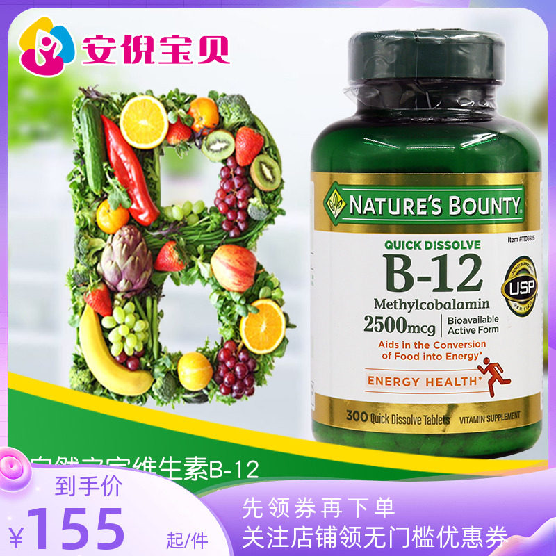 美国Nature's Bounty自然之宝维生素B12口含片300片甲钴胺2500mcg