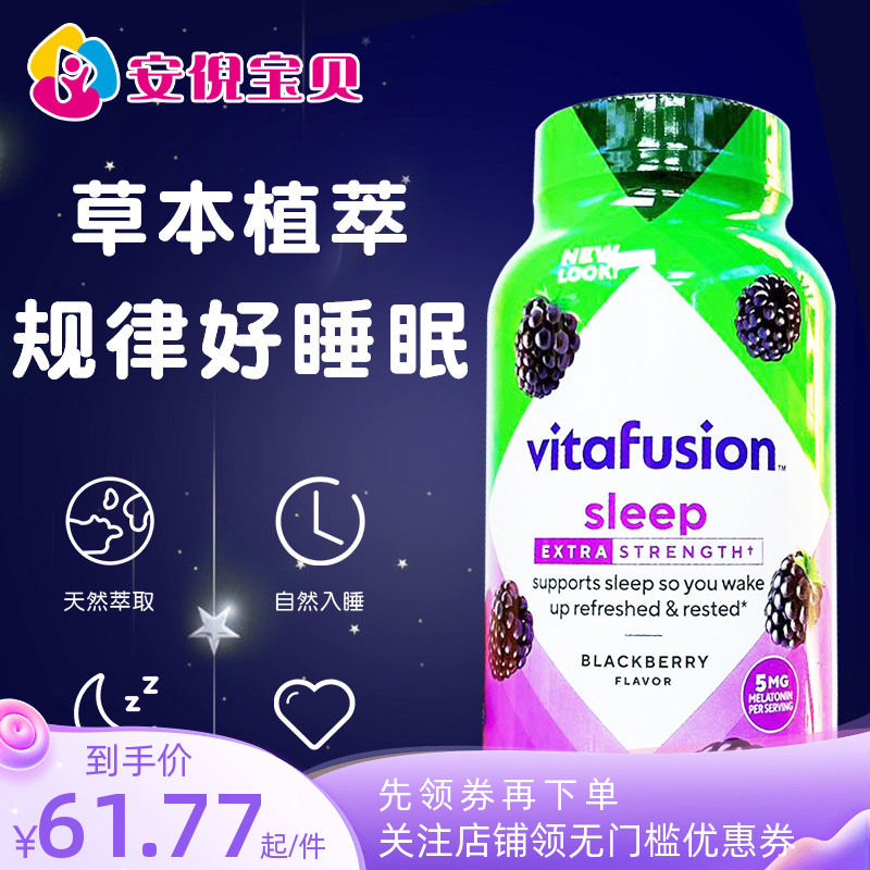 美国进口Vitafusion成人果味褪黑素软糖5mg蓝莓味睡眠软糖150粒