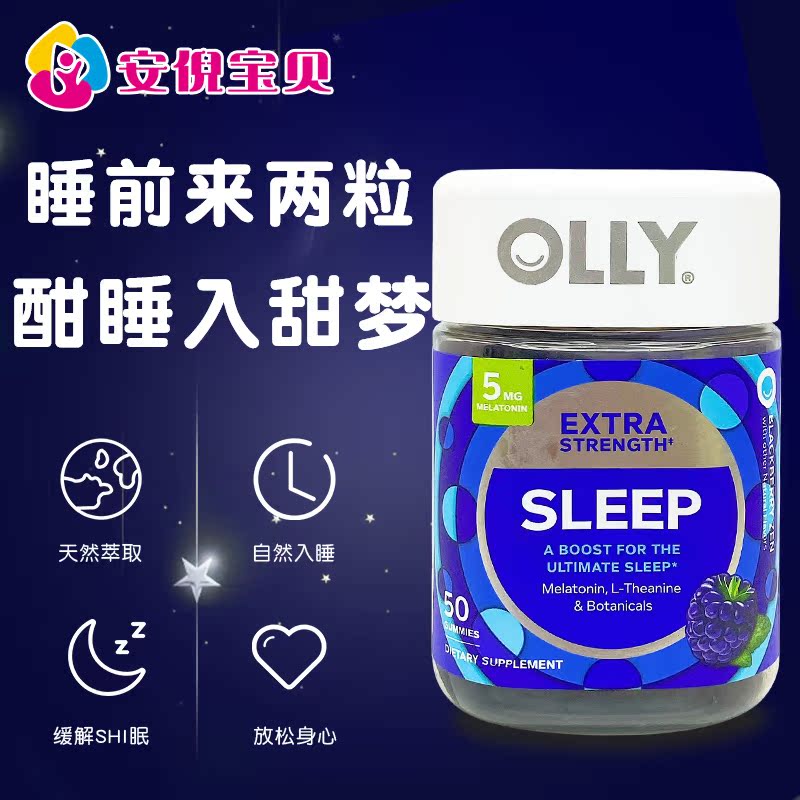 OLLY加强版sleep睡眠软糖