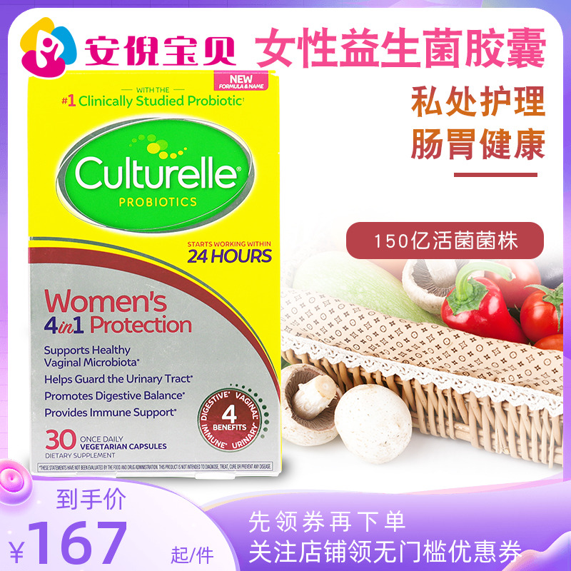美国进口culturelle康萃乐LGG益生菌女性私处调理肠道菌胶囊30粒