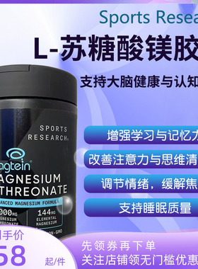 美国Sports Research Magtein L-苏糖酸镁素食胶囊大脑健康135粒