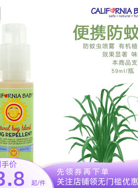 美国加州宝宝防蚊液/驱蚊露草本植物婴儿防蚊水喷液便携装59ml