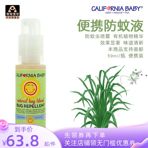 美国加州宝宝防蚊液/驱蚊露草本植物婴儿防蚊水喷液便携装59ml