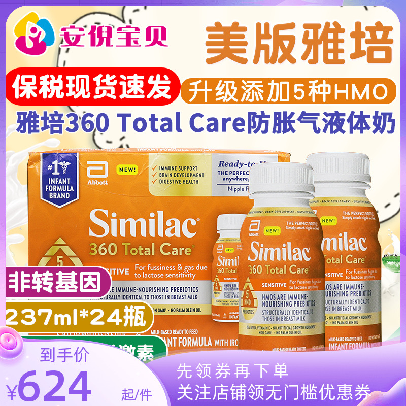 美国美版雅培水奶一段液体奶防过敏防胀气乳糖不耐1段237ml*24瓶
