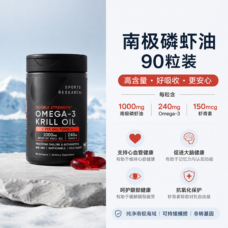美国进口Sports Research南极深海磷虾油虾青素软胶囊90粒Omega-3