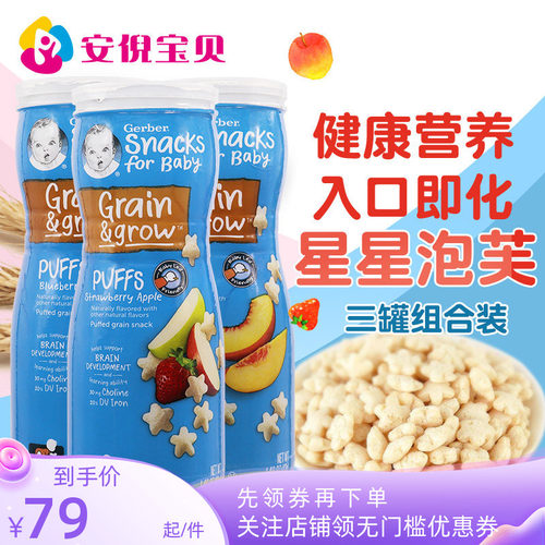 美国进口嘉宝星星Gerber宝宝营养