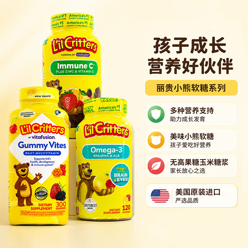 美国L'il Critters丽贵小熊儿童综合维生素复合营养软糖300粒
