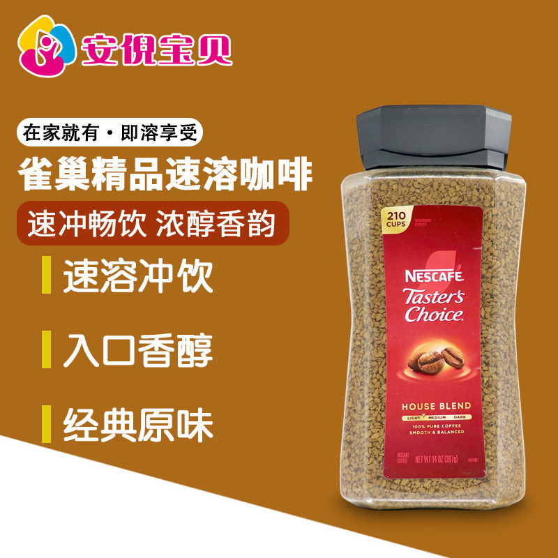 美国Nestle Cafe雀巢金牌原味速溶纯黑免煮美式咖啡粉397g克罐装