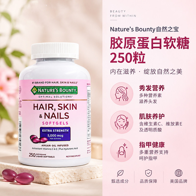 美国自然之宝胶原蛋白胶囊250粒