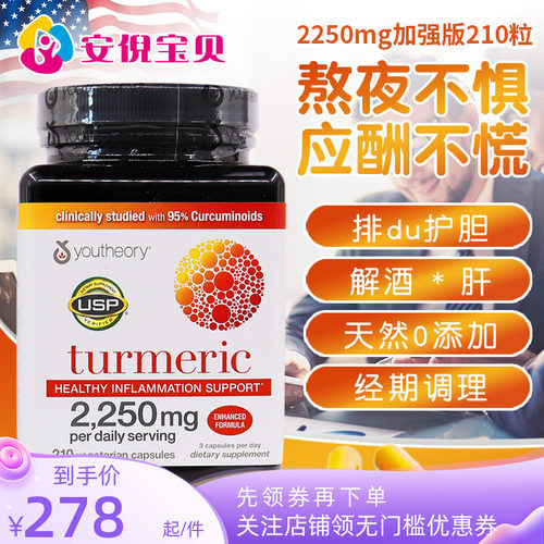 美国youtheory姜黄素胶囊2250mg