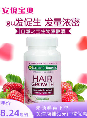 美国自然之宝防脱发生物素