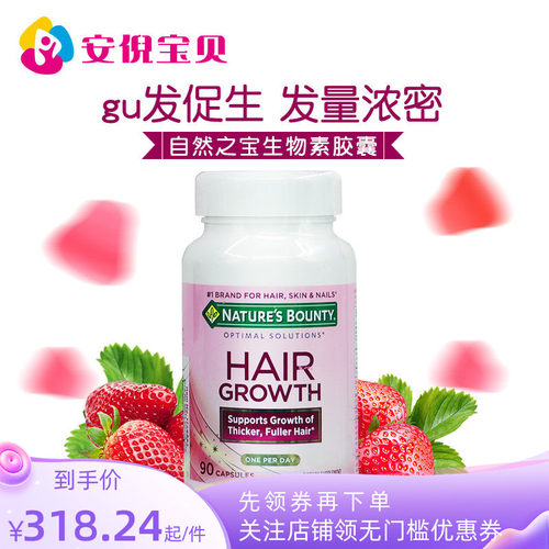 美国自然之宝防脱发生物素