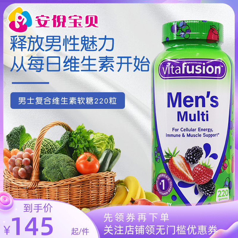 美国vitafusion男士男性多种综合复合维生素软糖b族生物素220粒