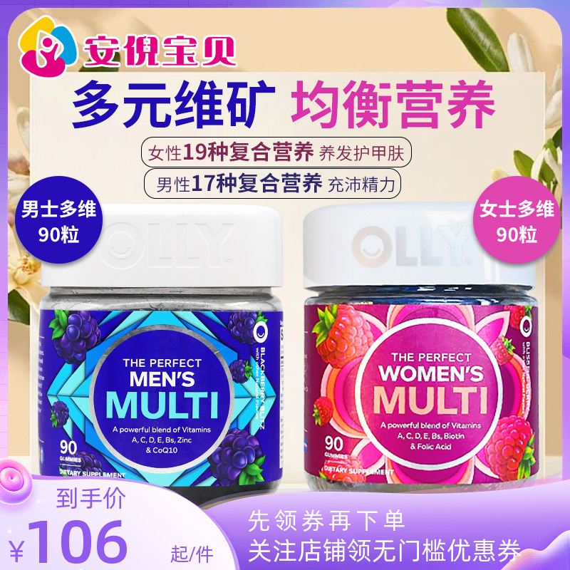 美国进口OLLY男女士复合维生素益生菌锌钙叶酸生物素膳食补充软糖