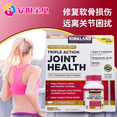 骨胶原维骨力UC-Ⅱ关节营养