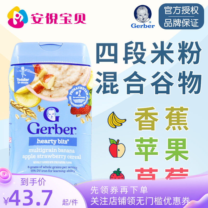 美国Gerber嘉宝4段香蕉苹果草莓谷物米粉米糊宝宝四段辅食227克